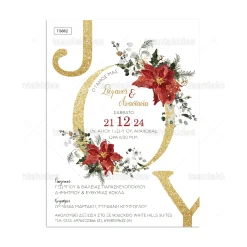 Χριστουγεννιάτικο προσκλητήριο γάμου Christmas Joy TS862