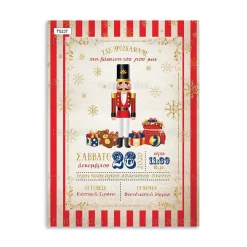 Χριστουγεννιάτικο Προσκλητήριο βάπτισης με θέμα Καρυοθραύστης TS237