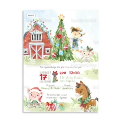 Χριστουγεννιάτικο Προσκλητήριο βάπτισης με θέμα Christmas Farm TS518