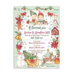 Χριστουγεννιάτικο Προσκλητήριο βάπτισης TS520