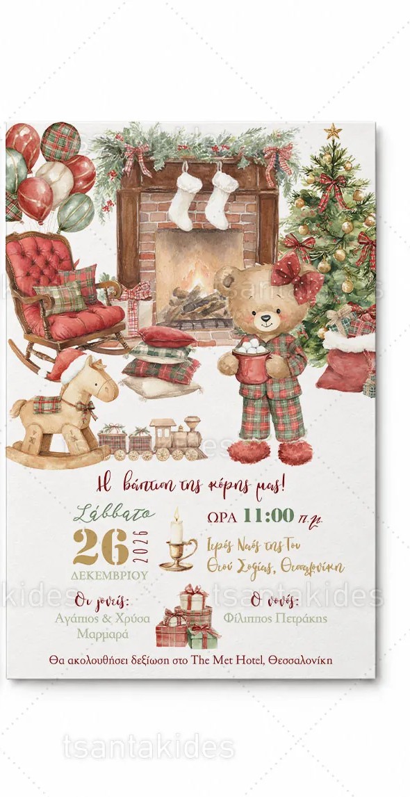 Προσκλητήριο βάπτισης με θέμα Christmas Bears TS1985 - Image 3