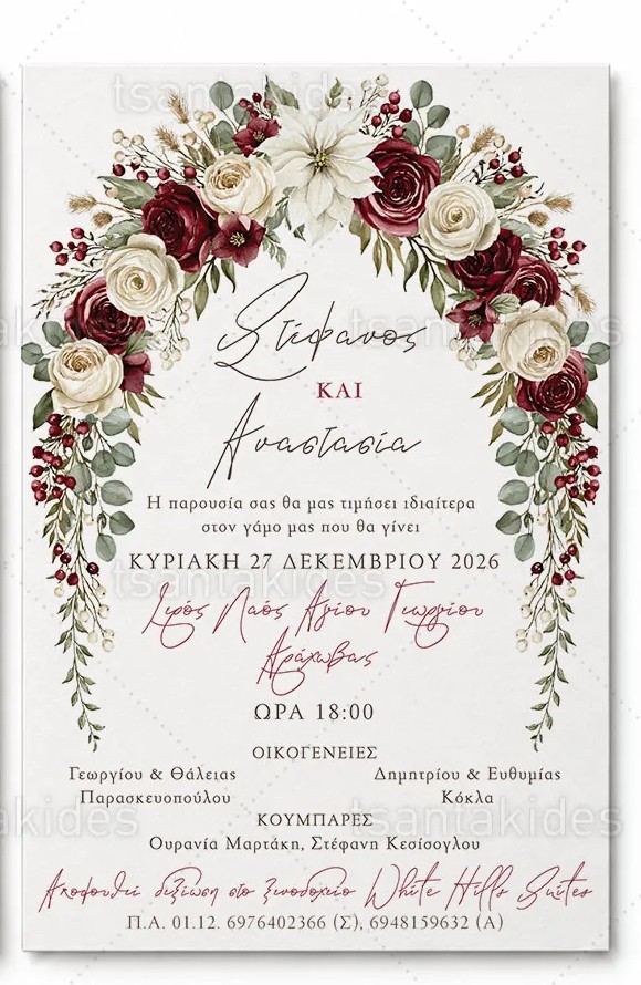 Προσκλητήριο γάμου Winter Burgundy TS7886 - Image 3
