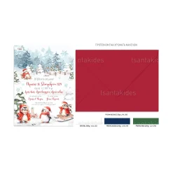 Alternative view of Προσκλητήριο βάπτισης με θέμα Xmas Penguins TS840