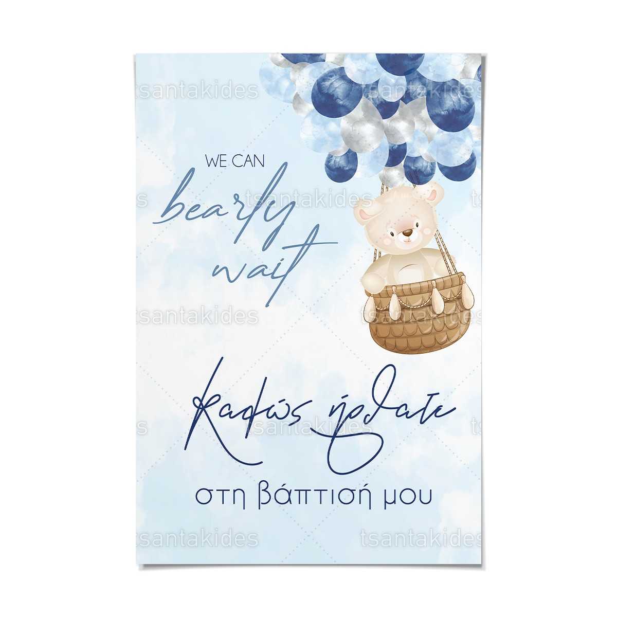 Καρτολίνο βάπτισης με θέμα Bear Balloons TS431k
