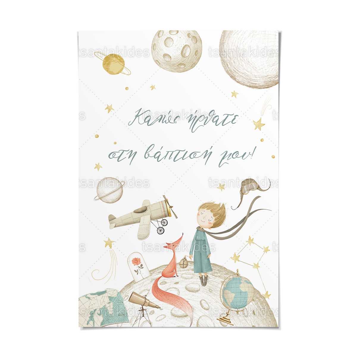 Καρτολίνο βάπτισης με θέμα Le Petit Prince TS570k
