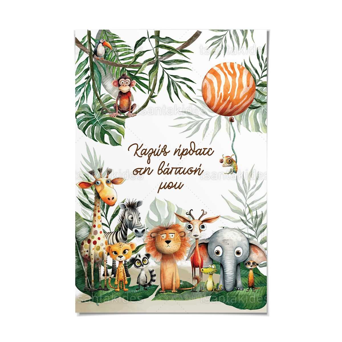Καρτολίνο βάπτισης με θέμα Cute jungle animals TS748k